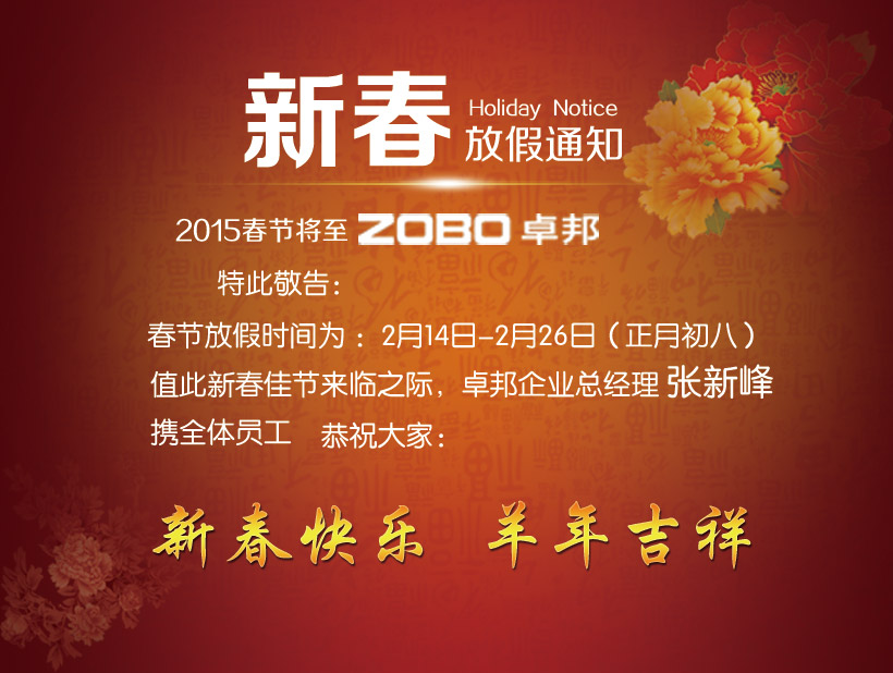 ZOBO反差百科春节放假通知